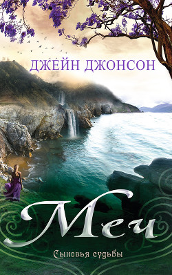 Книга Меч (ЛП)