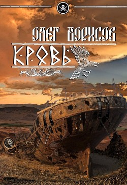 Книга Кровь (СИ)