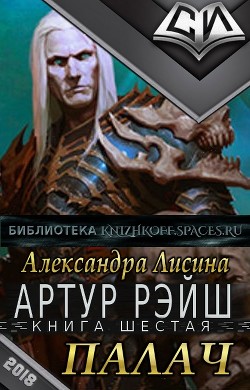 Книга Палач (СИ)