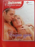 Книга Солдат удачи: В плену объятий
