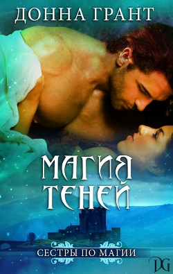 Книга Магия теней (ЛП)