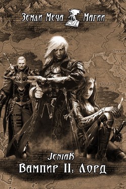 Книга Лорд (СИ)