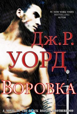Книга Воровка (ЛП)