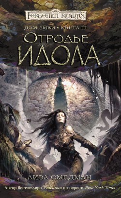 Книга Отродье Идола