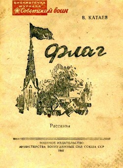 Книга Флаг (Рассказы)