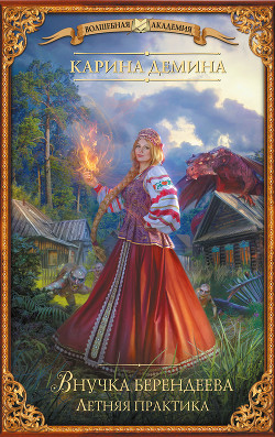 Книга Летняя практика