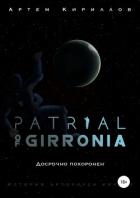 Книга Patrial of Girronia: Досрочно похоронен
