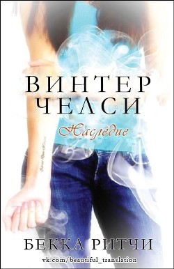 Книга Наследие (ЛП)