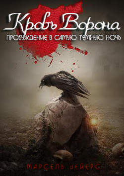 Книга Кровь ворона: Пробуждение в самую темную ночь (ЛП)