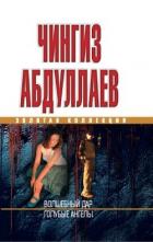 Книга Волшебный дар. Голубые ангелы