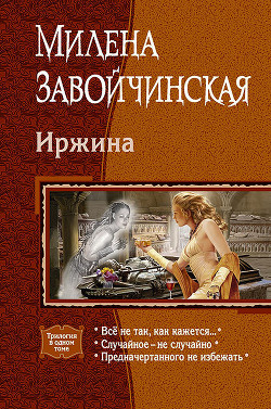 Книга Иржина (сборник)