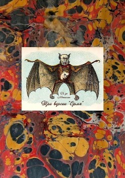Книга Три версии «Орля»