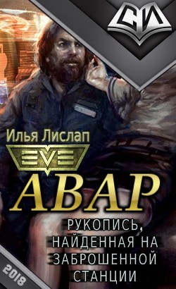 Книга Авар (СИ)
