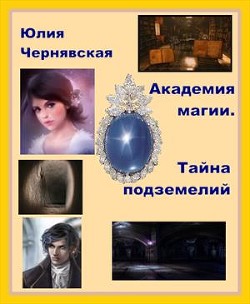 Книга Недра подземелий (СИ)