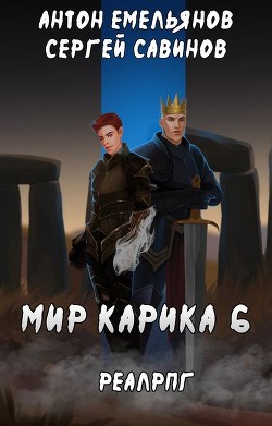 Книга Сердце мира (СИ)