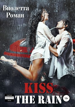 Книга Kiss the rain