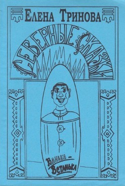 Книга Северные сказки