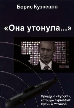 Книга «Она утонула...»
