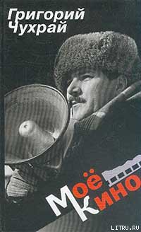 Книга Мое кино