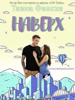 Книга Наверх (ЛП)
