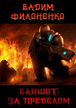Книга Ваншот: За пределом («Oneshot: Beyond») (СИ)
