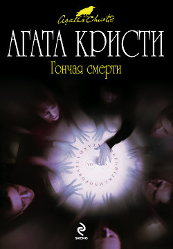 Книга Свидетель обвинения