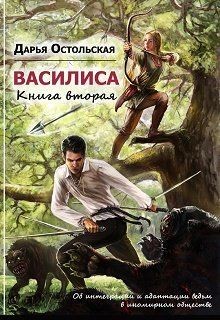 Книга Об интеграции и адаптации ведьм в иномирном обществе (СИ)