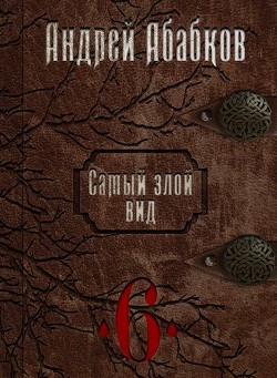 Книга Нужная кровь (СИ)