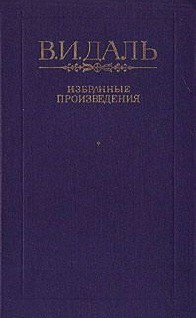 Книга Сказка о Георгии Храбром и о волке