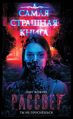 Книга Рассвет