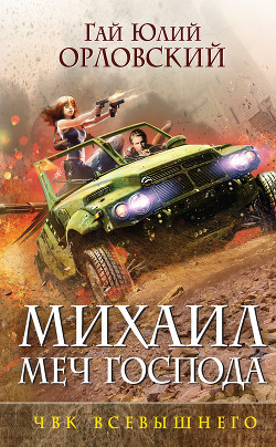 Книга ЧВК Всевышнего
