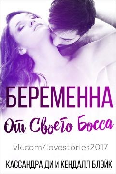 Книга Беременна от своего босса (ЛП)