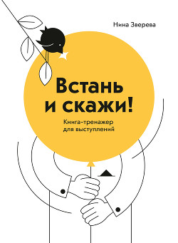 Книга Встань и скажи