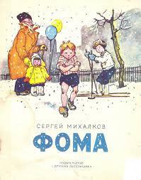 Книга Фома