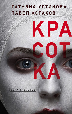 Книга Красотка