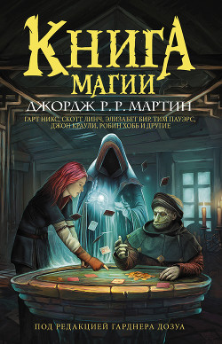 Книга Книга магии