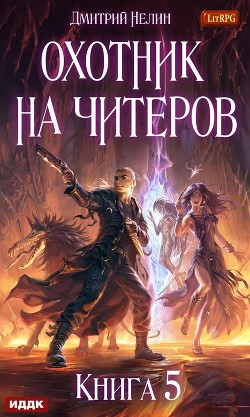 Книга Демоны сновидений (СИ)