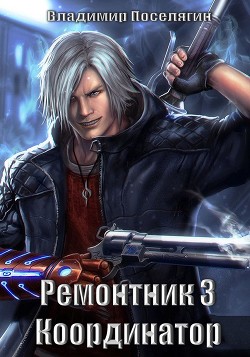 Книга Координатор (СИ)