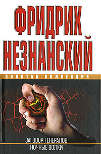 Книга Ночные волки