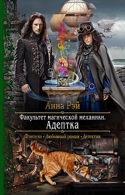 Книга Адептка
