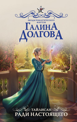 Книга Ради настоящего