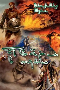 Книга Твари в пути (СИ)