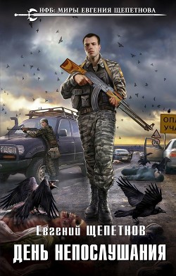 Книга День непослушания