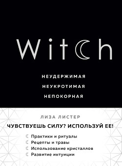 Книга Witch. Неудержимая. Неукротимая. Непокорная