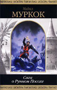 Книга Защитник Гараторма