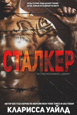 Книга Сталкер (ЛП)
