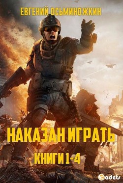 Книга НИ. Тетрология (СИ)