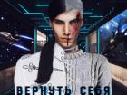 Книга Вернуть себя (СИ)
