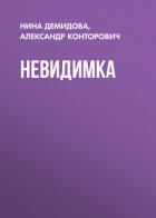 Книга Невидимка