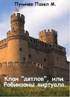 Книга Клан 